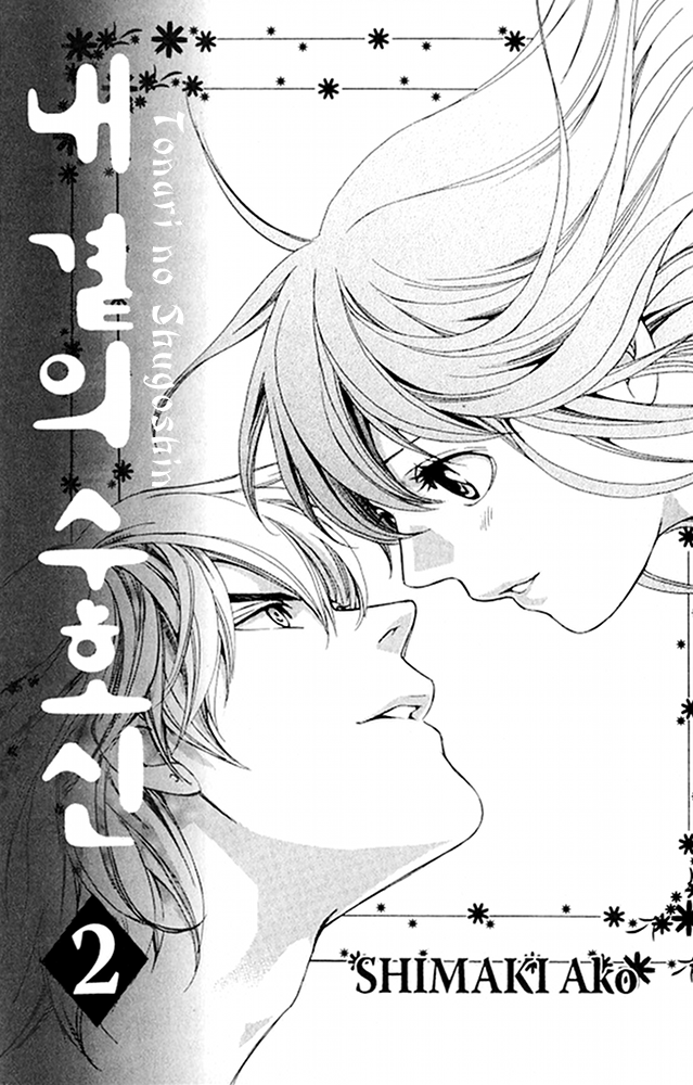 img Tonari no Shugoshin 3